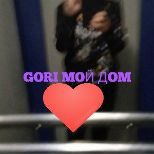 GORI MOЙ ДOM