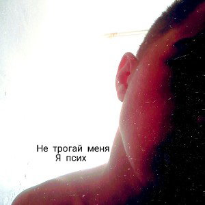 ❌Лютый❌_-_ḼẪ_ḼẪ_ḼẪ_--