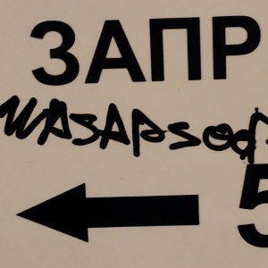 АДСКАЯ ХАТА