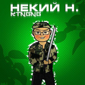 Некий Н. - KATANA GANG CYPHER