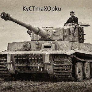 привет с урала