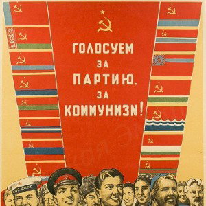 СССР Коммунизм