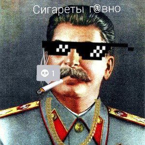 не курите не парите
