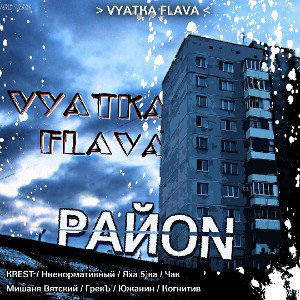 Vyatka Flava- РайON