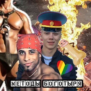 ХУЙ В РОТ
