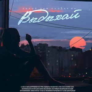 [vk.combelyidympro] Atako Beats - Выдыхай