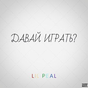 Начало