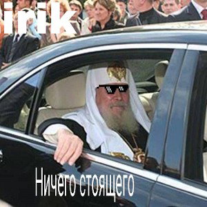 Лирик - Ничего стоящего