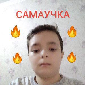 САМАУЧКА