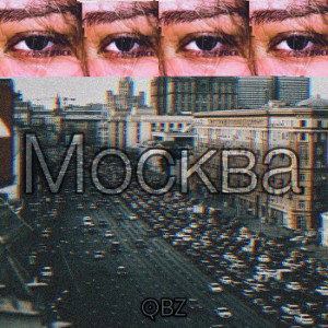Москва