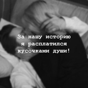 Ты готова променять меня..