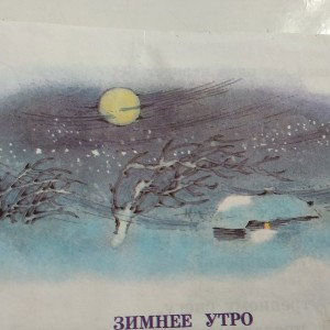Зимнее утро