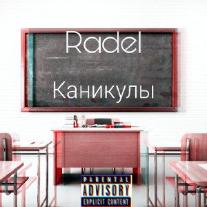 Каникулы