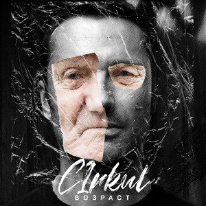 C1rkul-Возраст