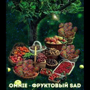 OMNIE - Фруктовый SAD
