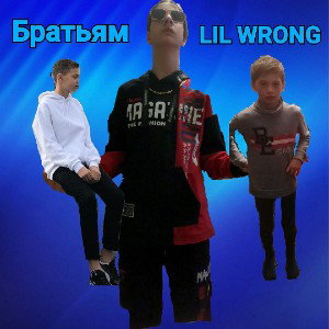 Братьям