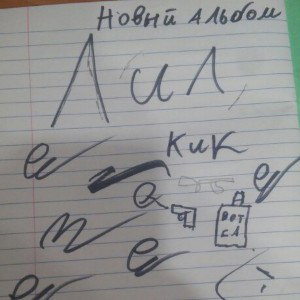 АЛЬБОМ&          рондом
