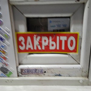Я новичок 