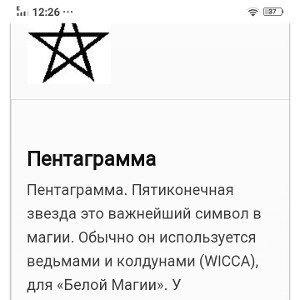 пентаграмма