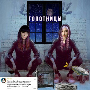 Маня feat Xena - гопотницы