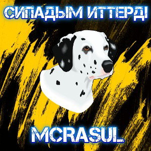СИПАДЫМ ИТТЕРДІ