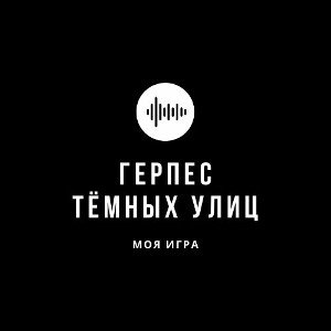 Моя игра