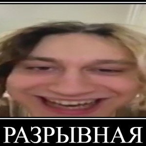 гавно