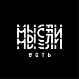 .мысли.