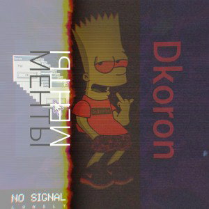 менты.|.