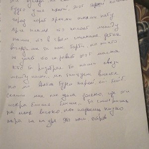 пылает между нами 