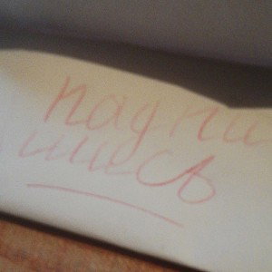 Подпишись