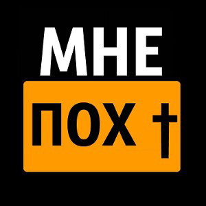 похуй (фристаил)