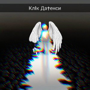 Кл1к Да✝енси-противодействия