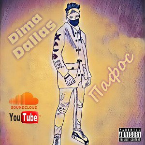 Dima Dallas - Пафос