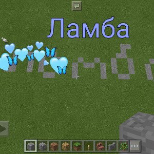 ламба 