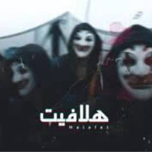 LoCo - Halafet (Diss 3enba) | لوكو - هلافيت (ديس عنبه)