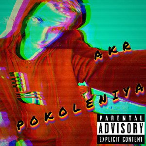 AKR-Поколения