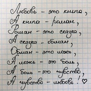 про любовь