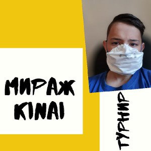 KINAI - МИРАЖ