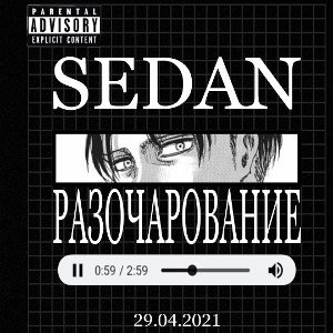 Разочарование 