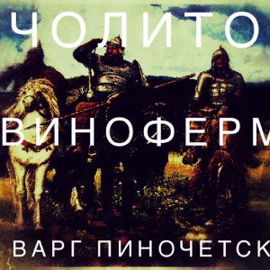 Кошерный фиток 