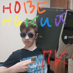 Ноут полетел (новенький пк)