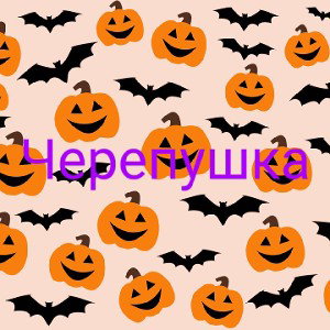 реп