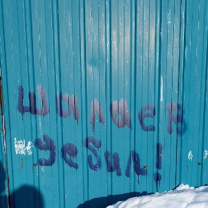 йоу под спайсом