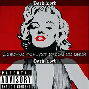 Девочка танцует рядом со мной