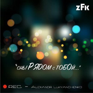 zFk - Сны рядом с тобой (+ ver2)