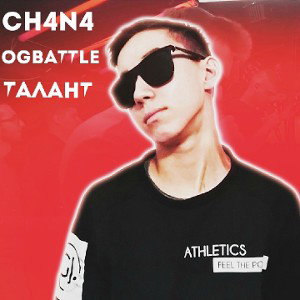 OGBATTLE(ЗАЯВКА #ТАЛАНТ)