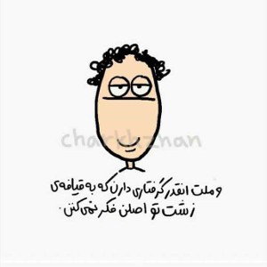 کوسسسسسس  شر