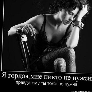 Гордая