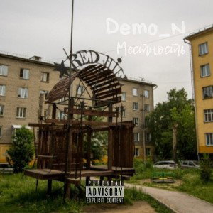Местность